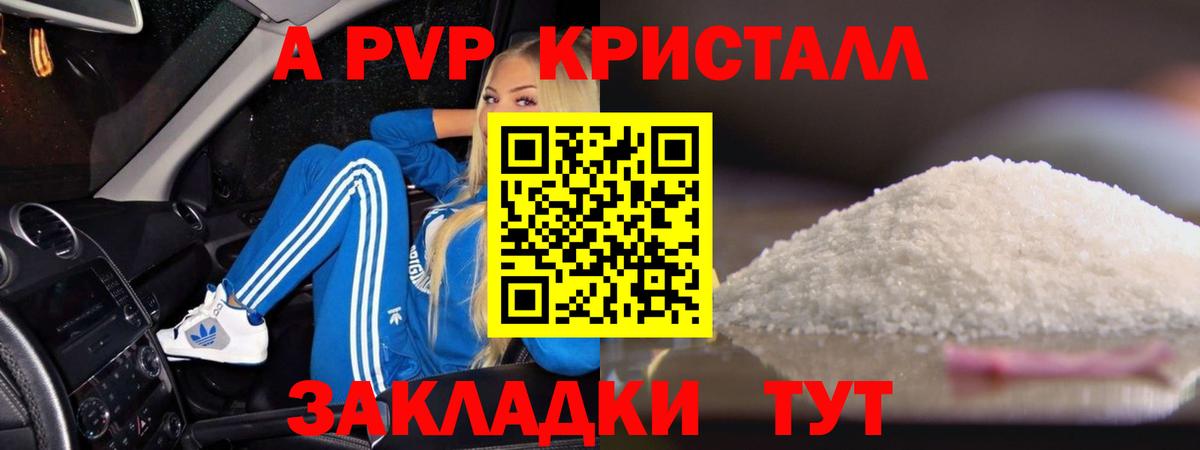 APVP мука  Альфа ПВП мука  Alpha PVP крисы CK  Лениногорск  Alpha-PVP  цены наркотик  Вход с VPN 