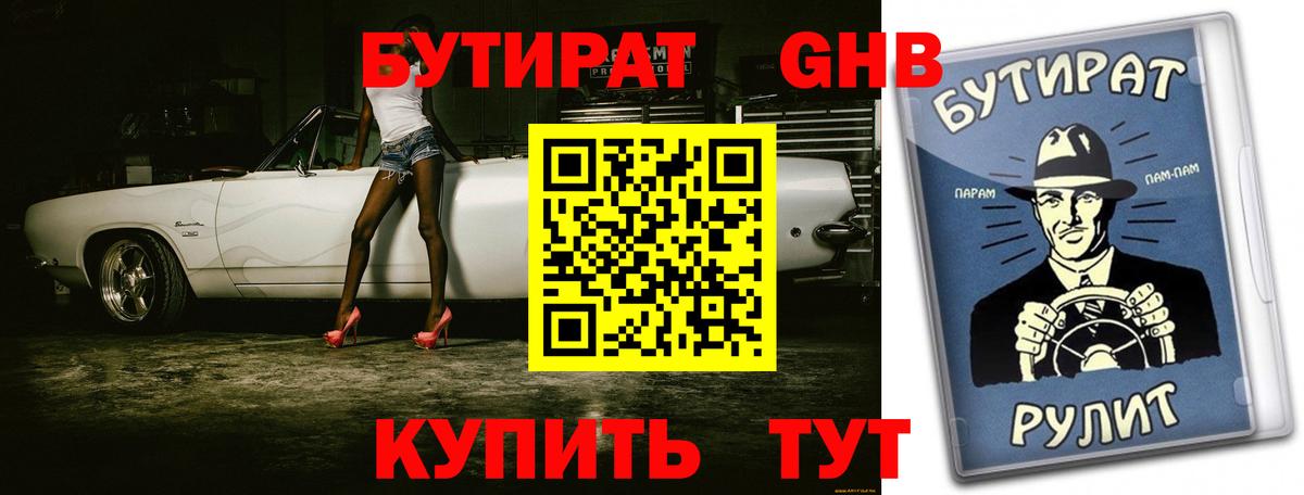 Бутират жидкий экстази Лениногорск