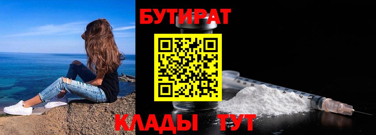 БУТИРАТ жидкий экстази  Вход с VPN  Лениногорск 