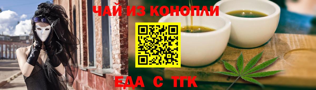 Cannafood конопля  Вход с VPN  Лениногорск 