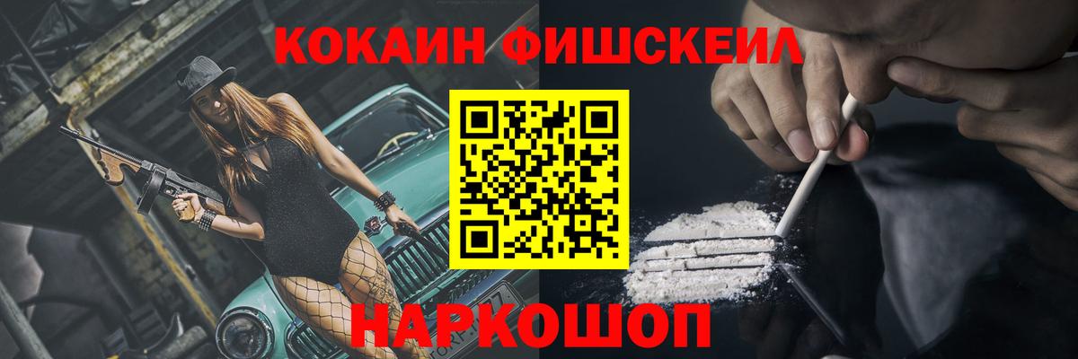 Лениногорск  Кокаин Fish Scale  Вход с VPN  Cocaine Перу 