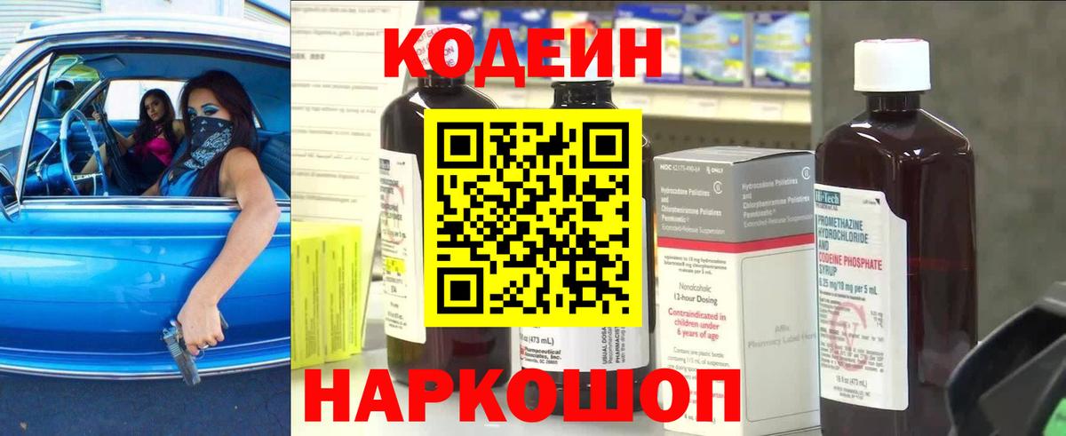 Codein Purple Drank Лениногорск