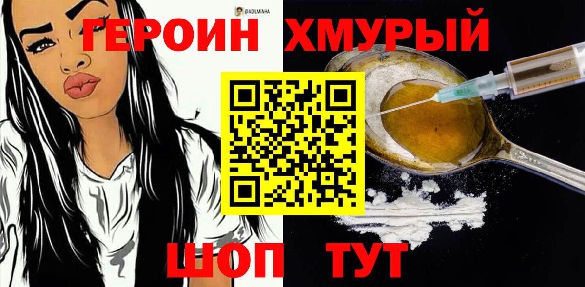 Лениногорск  Героин хмурый  Вход с VPN 
