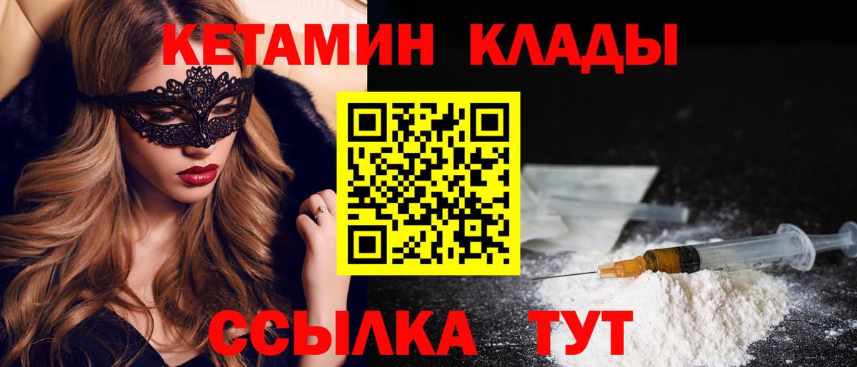 КЕТАМИН ketamine  Вход с VPN  Лениногорск 