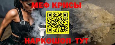 мяу мяу кристалл Заводоуковск