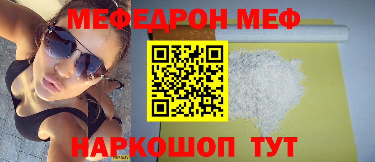 МЕФ кристаллы  Вход с VPN  Лениногорск  Меф mephedrone 