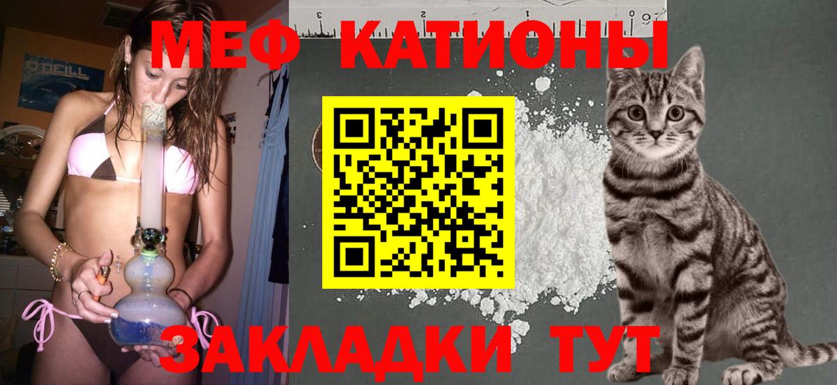 Меф мяу мяу мука Лениногорск