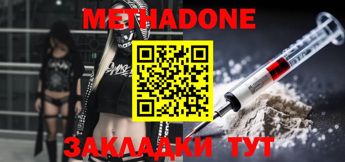 МЕТАДОН VHQ  МЕТАДОН methadone  Вход с VPN  Лениногорск 